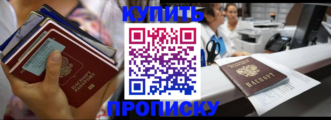 прописка для школы в Кубинке