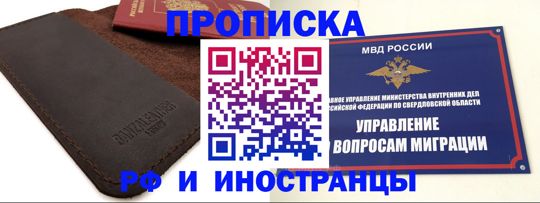 купить прописку в Кубинке