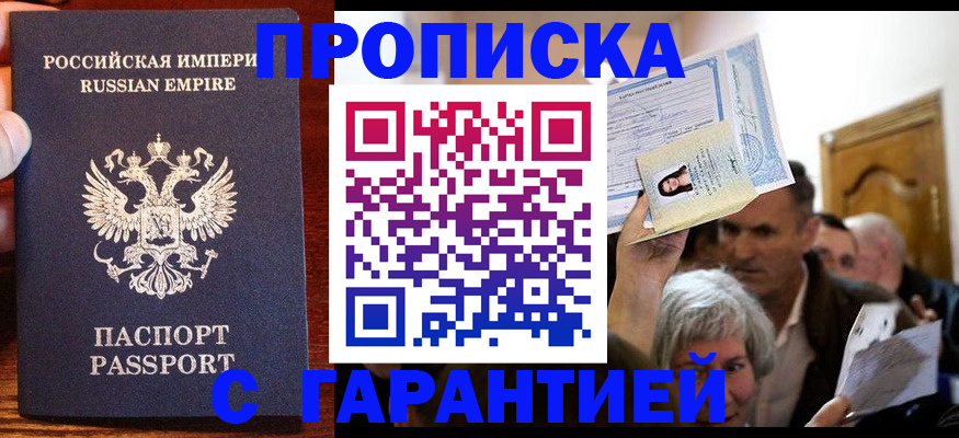 где прописаться в Кубинке